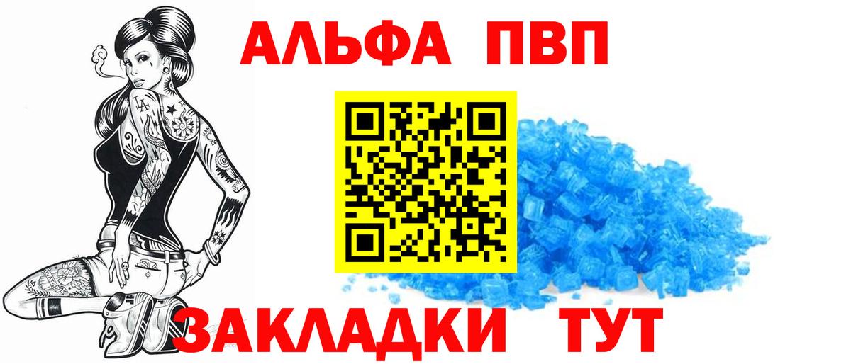 Alfa_PVP Crystall  А ПВП Crystall  Alfa_PVP крисы CK  Анжеро-Судженск  Вход с VPN 