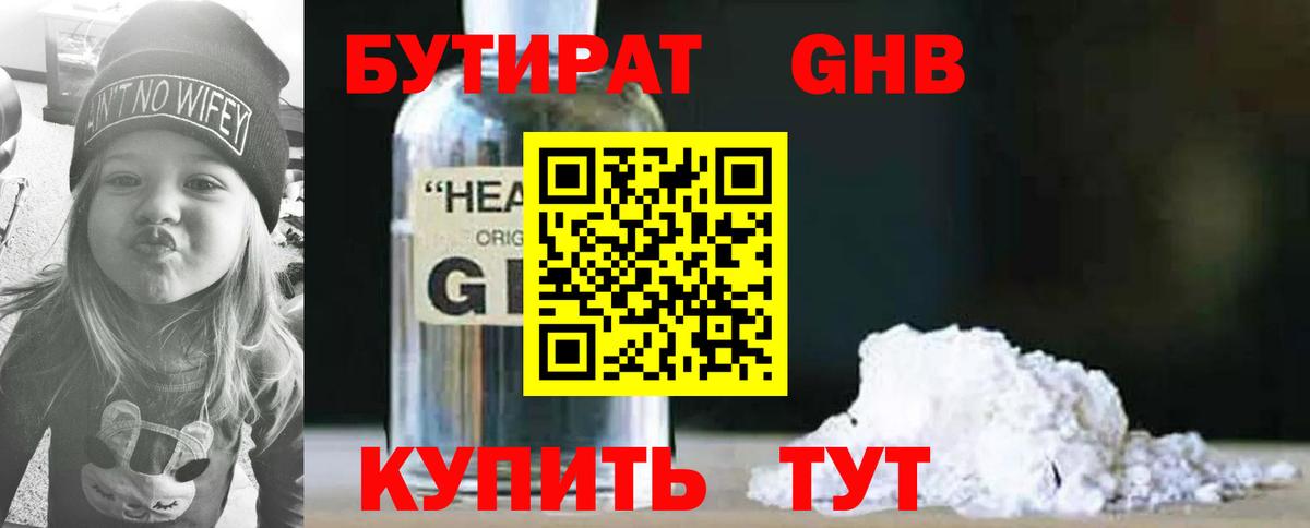 БУТИРАТ бутик  Вход с VPN  Анжеро-Судженск 