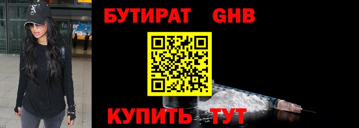 БУТИРАТ бутик Анжеро-Судженск