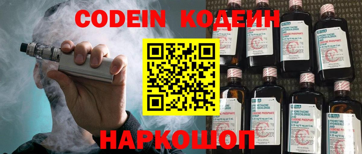 Анжеро-Судженск  Codein Purple Drank  Вход с VPN 