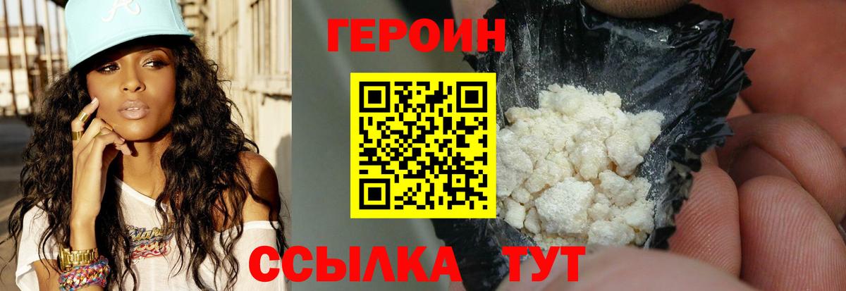 Анжеро-Судженск  ГЕРОИН белый  Вход с VPN 