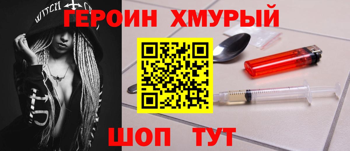 ГЕРОИН Heroin Анжеро-Судженск