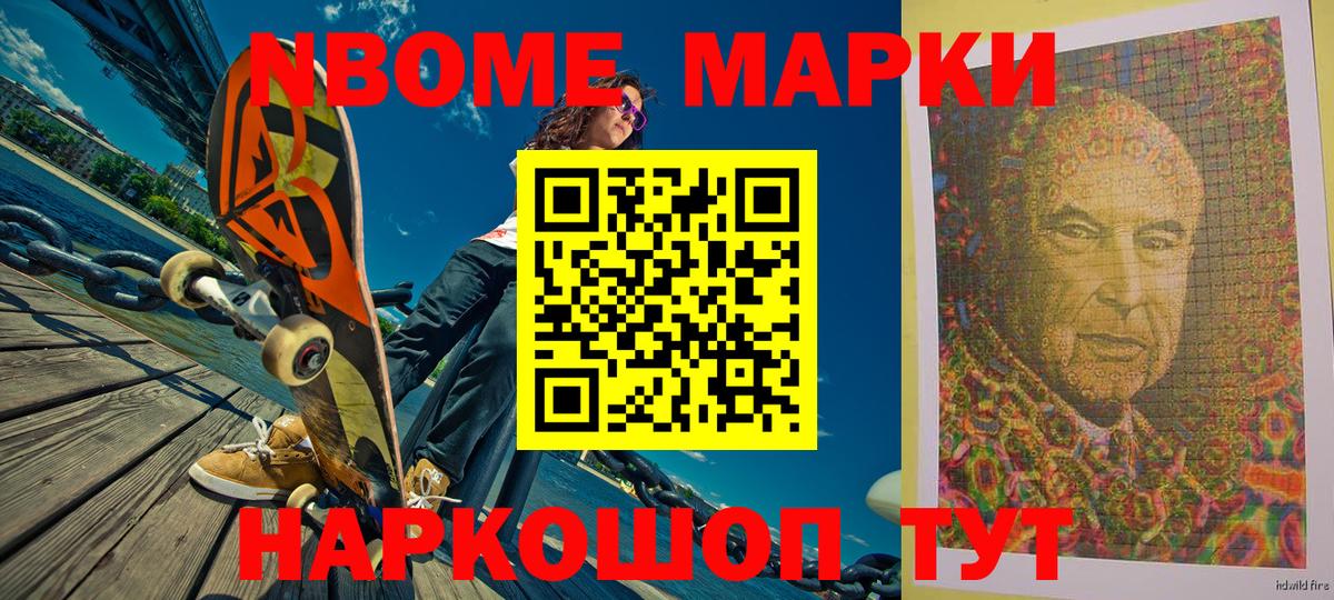 Марки NBOMe 1500мкг Анжеро-Судженск